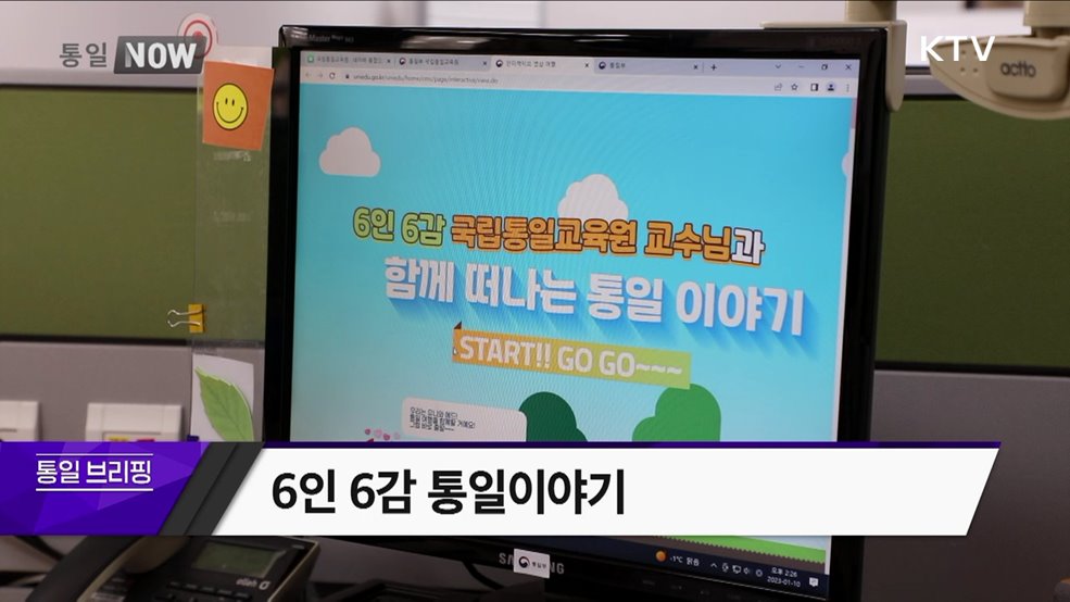 6인 6감 통일이야기