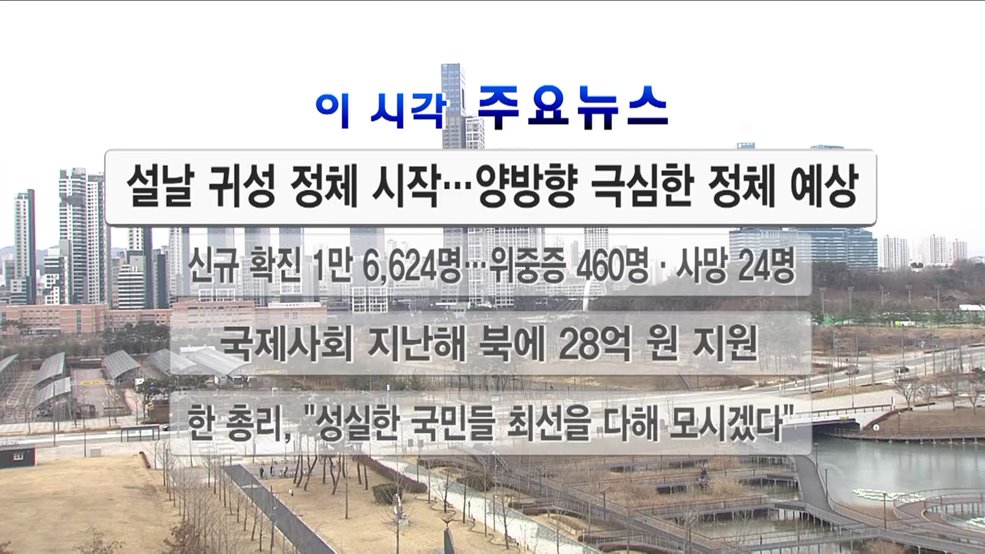 이 시각 주요뉴스 (2723회)
