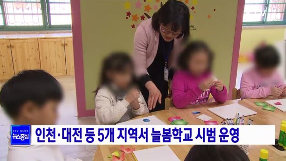 인천·대전 등 5개 지역서 늘봄학교 시범 운영