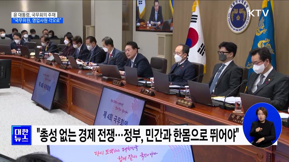 &#34;글로벌 스탠더드 맞춰야···국무위원, 영업사원 각오로&#34;