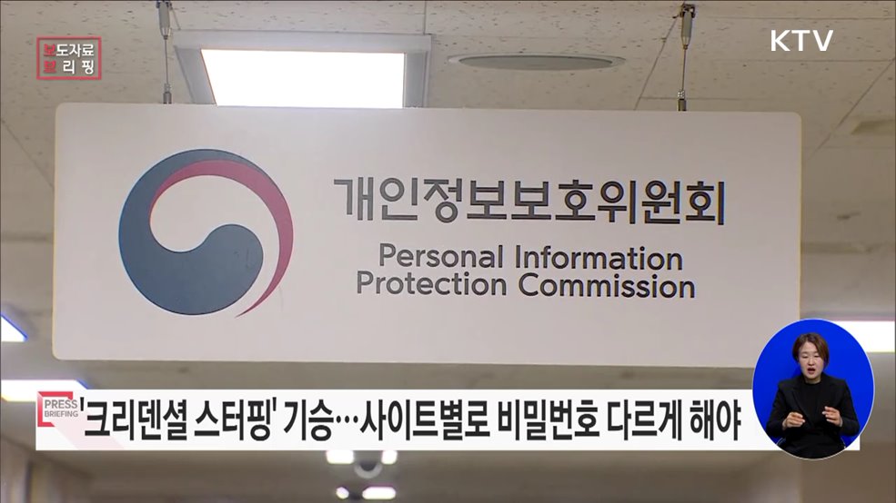 ‘온라인쇼핑몰’ 이용자 계정정보 도용 피해 우려