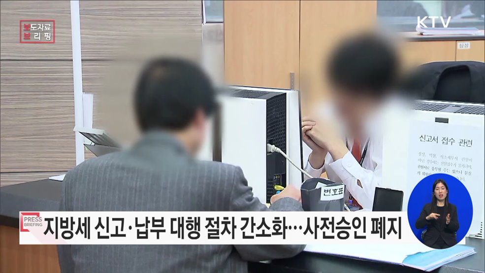 &#34;지방세 인터넷 신고·납부 대행 절차 간편해져&#34; 납세자 편의 높인다