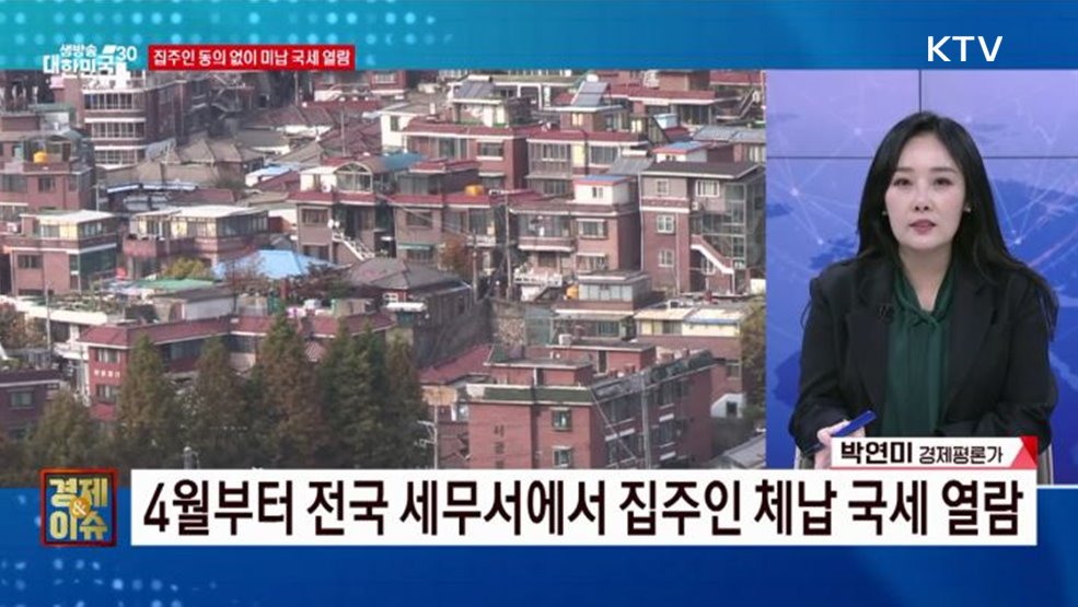 세제 개편으로 부동산 시장 정상화한다 [경제&#38;이슈]