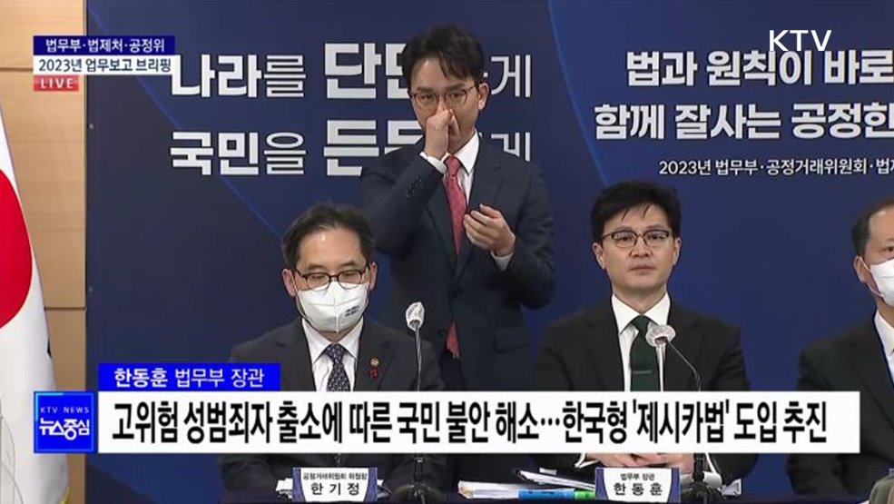 법무부 2023년 업무보고 브리핑