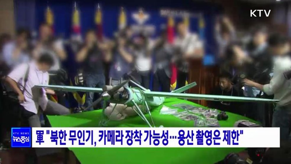 軍 "북한 무인기, 카메라 장착 가능성···용산 촬영은 제한"
