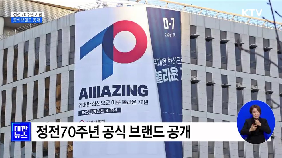 위대한 헌신으로 이룬 놀라운 70년