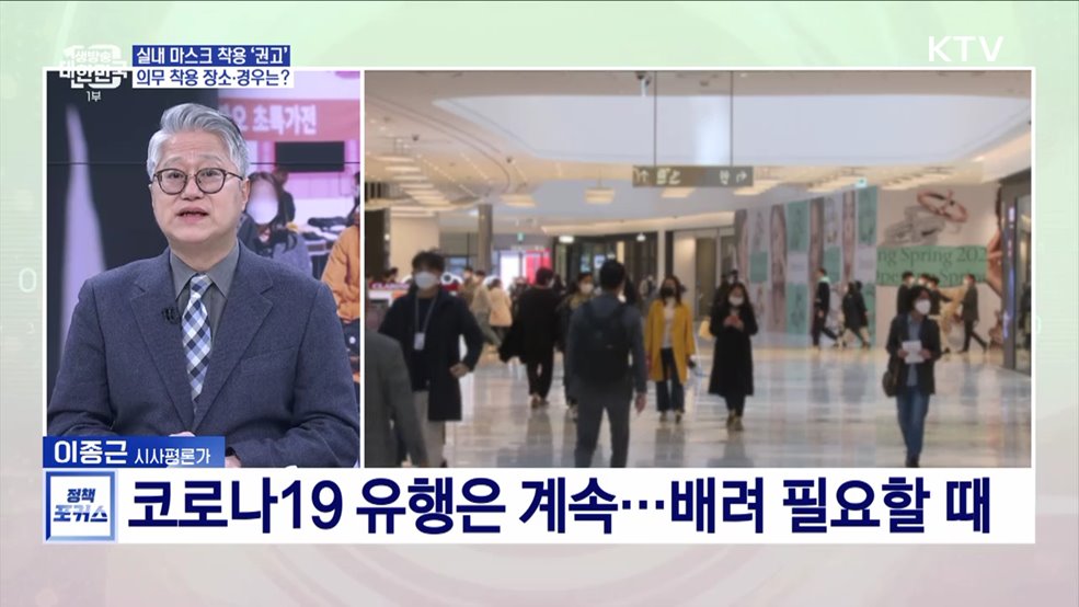 오늘부터 실내마스크 착용 &#39;권고&#39;···필수 착용 장소와 경우는?