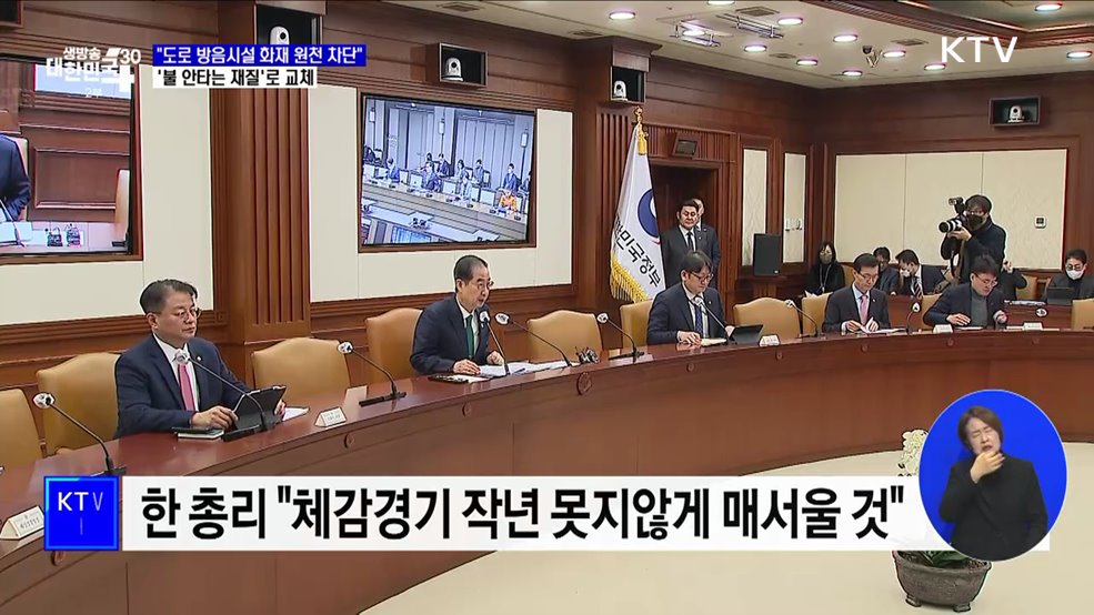 &#34;도로 방음시설 화재 원천 차단&#34;···&#39;불 안 타는 재질&#39;로 교체