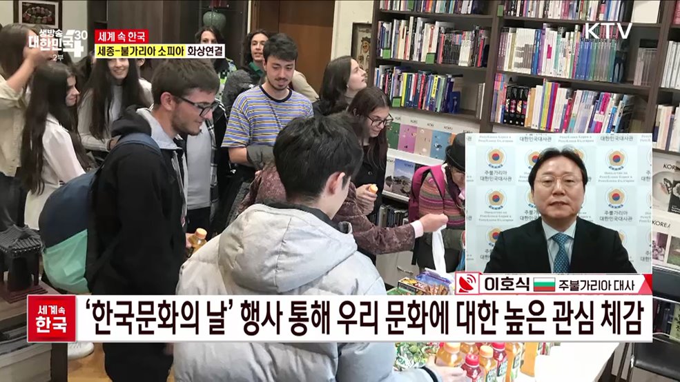 발칸의 장미 &#39;불가리아&#39; [세계 속 한국]