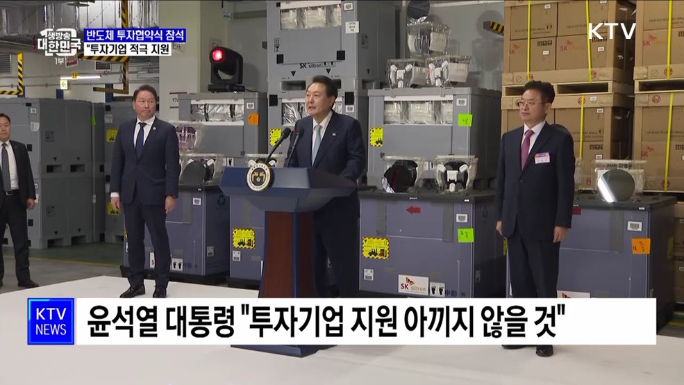 반도체 투자협약식 참석···&#34;투자기업 적극 지원&#34;