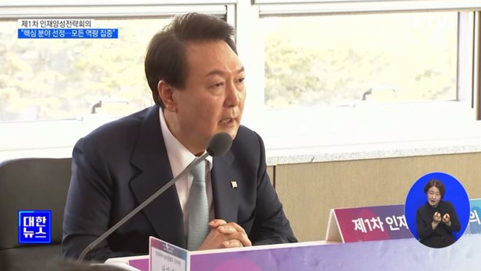 &#34;인재양성 핵심 분야 선정···모든 역량 집중 해야&#34;