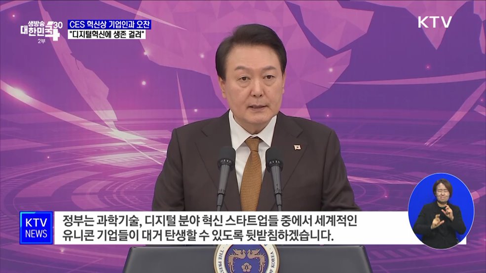 CES 혁신상 기업인과 오찬···&#34;디지털혁신에 생존 걸려&#34;