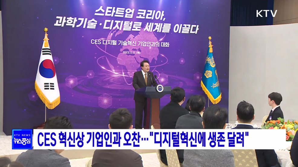 CES 혁신상 기업인과 오찬···&#34;디지털혁신에 생존 달려&#34;