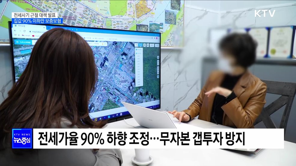 전세사기 근절 대책···집값의 90% 이하만 보증보험 가입