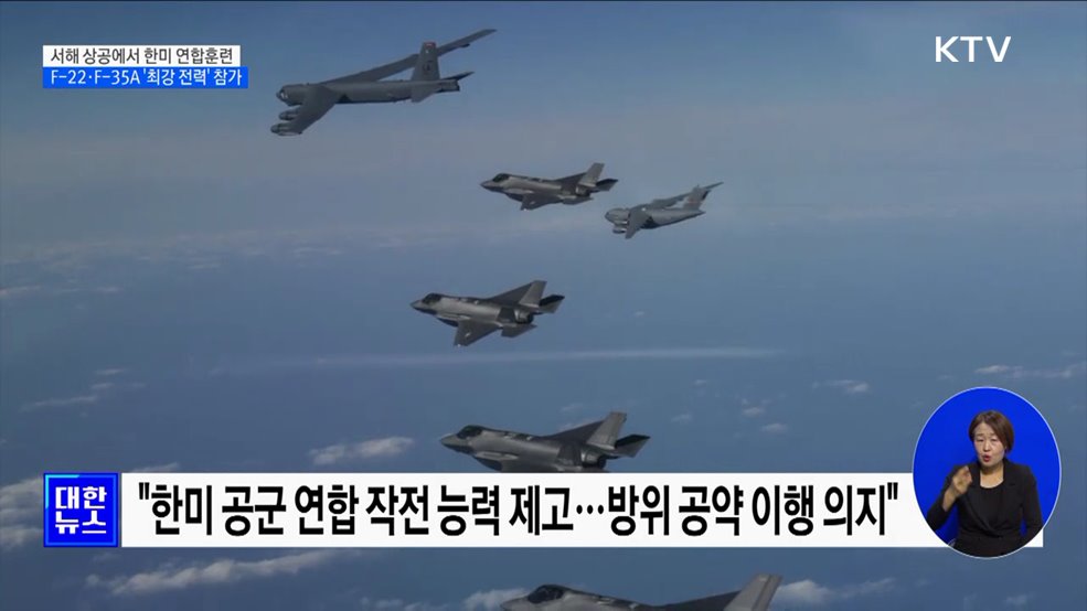 F-22·F-35A, 이틀 만에 또다시 한미 연합공중훈련