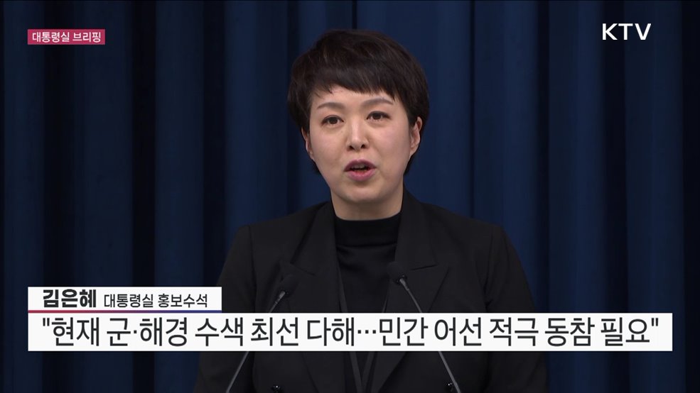 김은혜 대통령실 홍보수석 브리핑 (2023. 02. 05. 15시)
