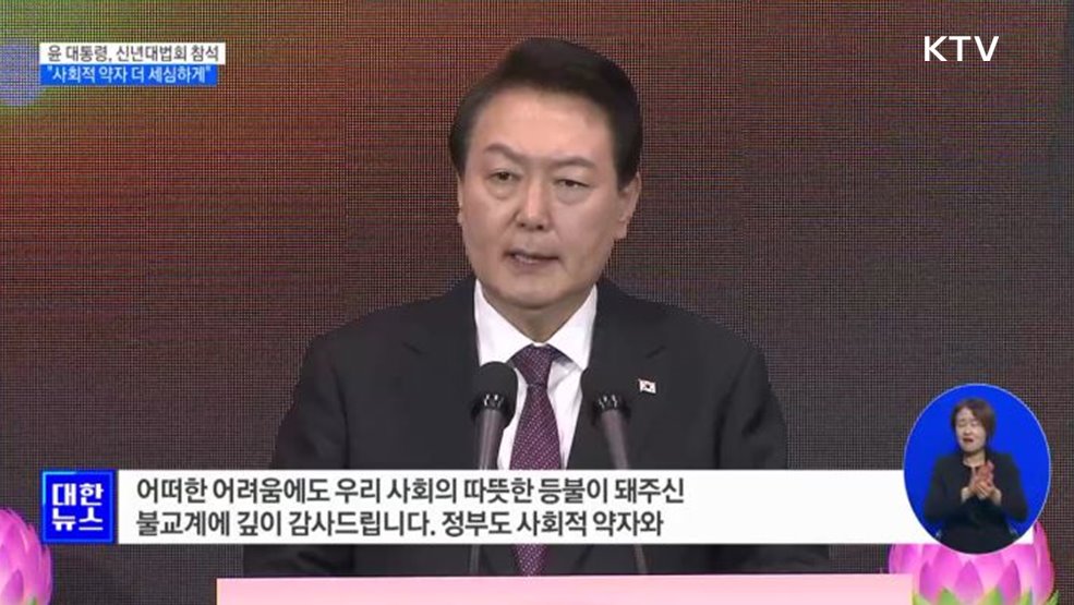 윤석열 대통령 "사회적 약자 더욱 세심하게 보듬을 것"