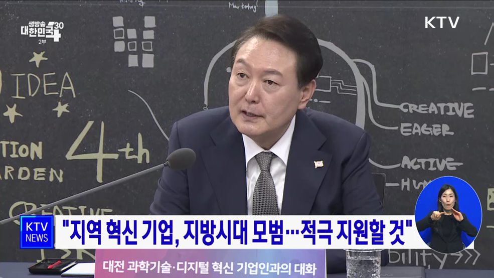 &#34;지역 혁신 기업, 지방시대 모범···적극 지원할 것&#34;