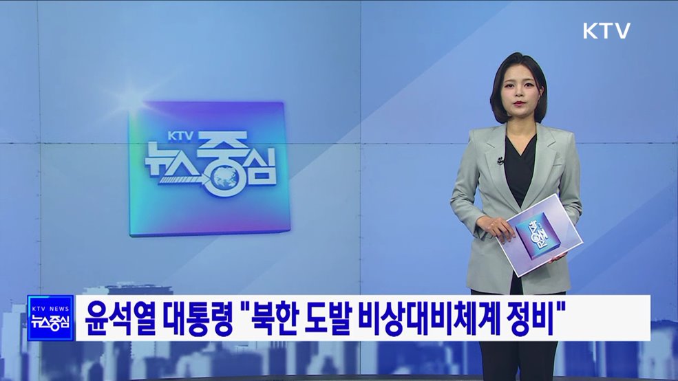 KTV 뉴스중심 (1106회)