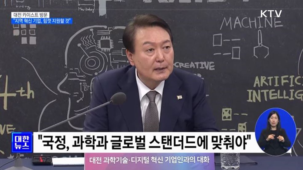 "지역에 뿌리 둔 혁신 기업, 정부가 힘껏 지원할 것"