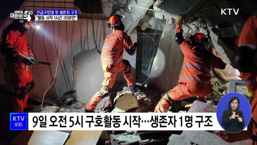 한국 긴급구호대, 첫 생존자 구조···70대 남성