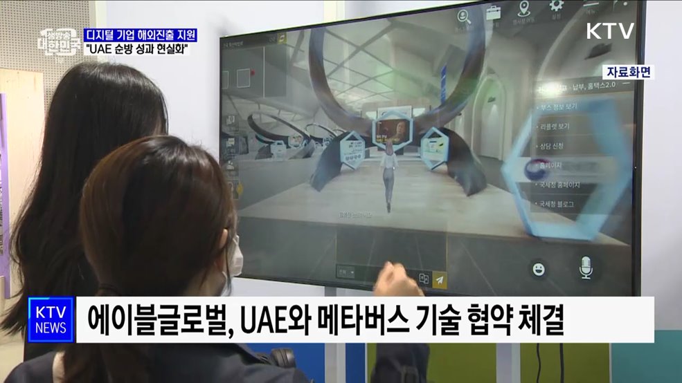 디지털 기업 해외진출 지원···&#34;UAE 순방 성과 현실화&#34;