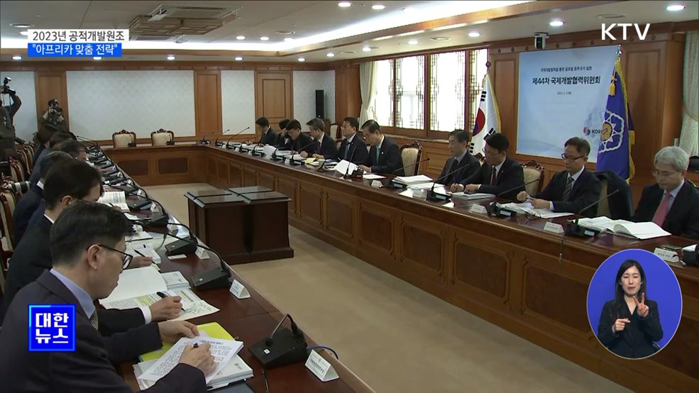 국제원조 4조8천억 원···&#34;아프리카 맞춤 전략&#34;