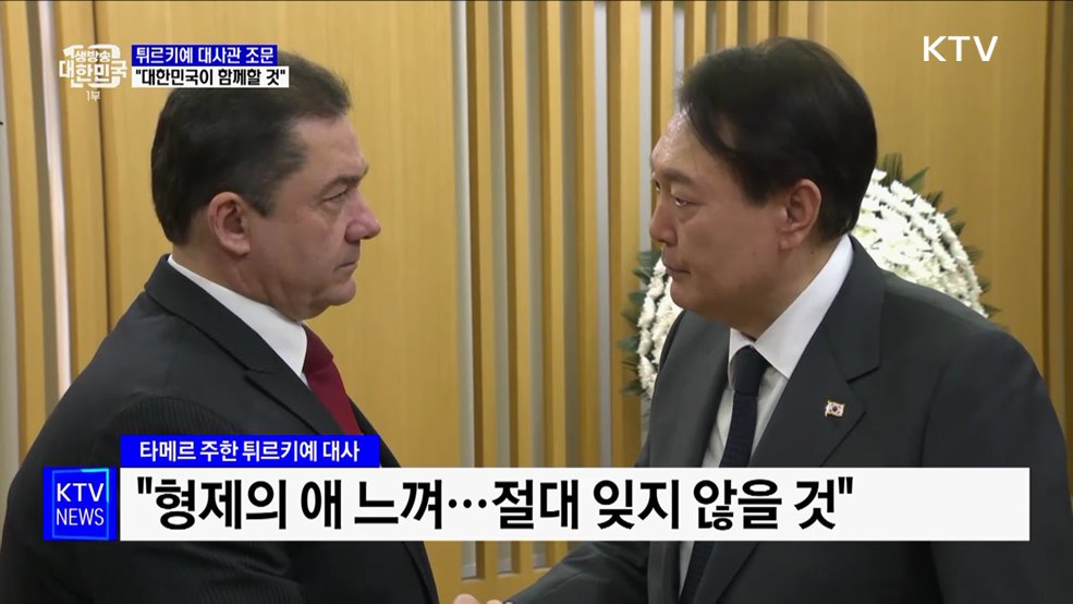 튀르키예 대사관 조문···&#34;대한민국이 함께할 것&#34;