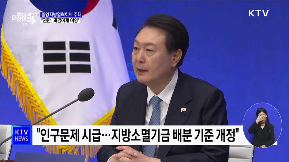 윤석열 대통령 &#34;중앙 권한, 과감하게 지방에 이양해야&#34;