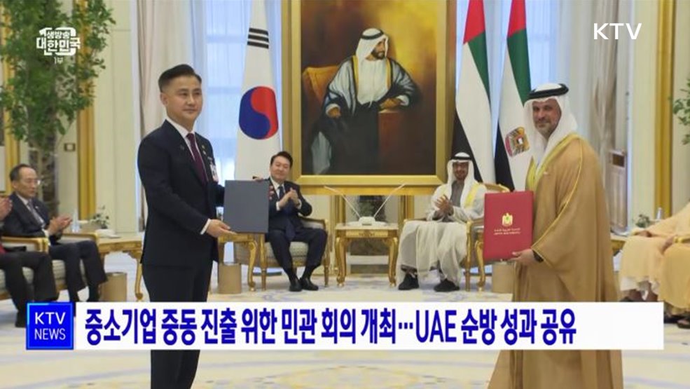 중소기업 중동 진출 위한 민관 회의 개최···UAE 순방 성과 공유