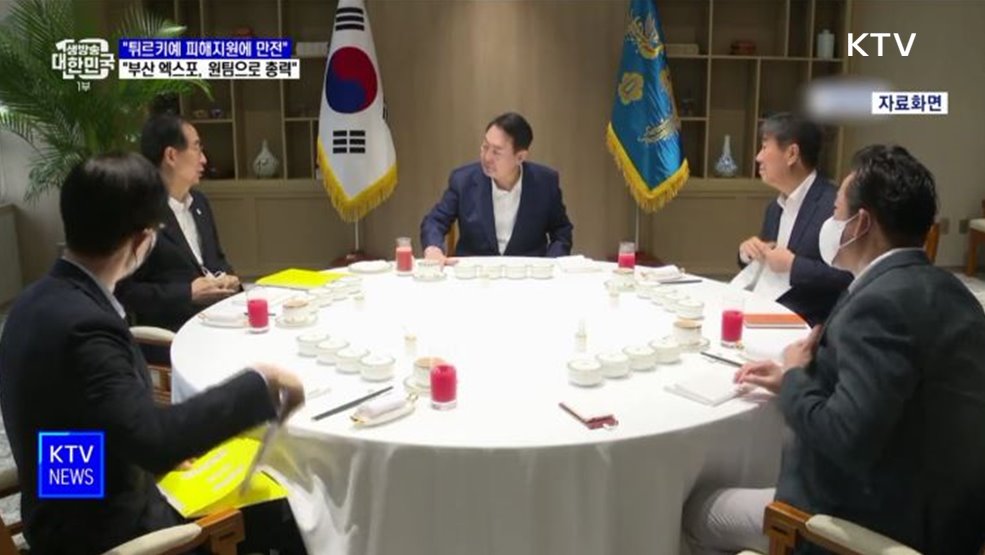 윤석열 대통령 &#34;가용자원 총 동원···튀르키예 지원 앞장서야&#34;