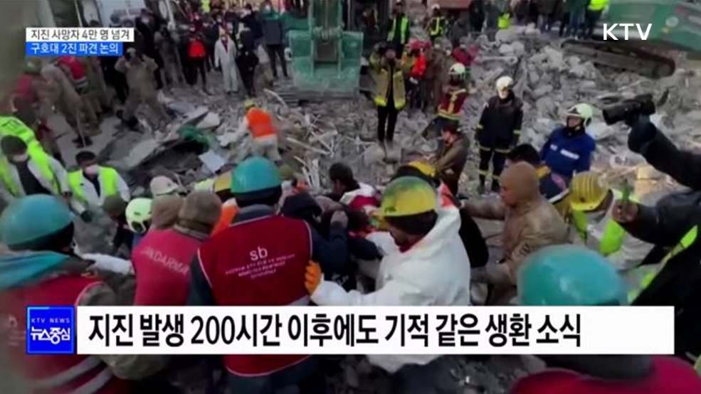 지진 사망자 4만 명 넘겨···구호대 2진 파견 논의