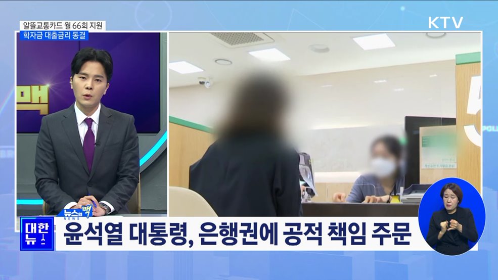 3&#37;만 절약해도 에너지캐시백···다음달 데이터 30GB 무료 제공 [뉴스의 맥]