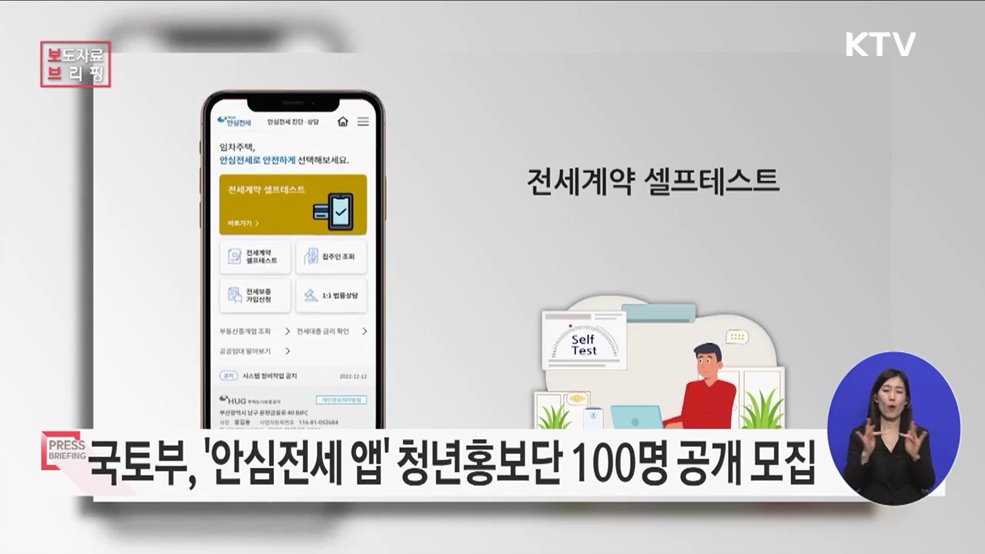 청년이 앞장서는 전세사기 예방