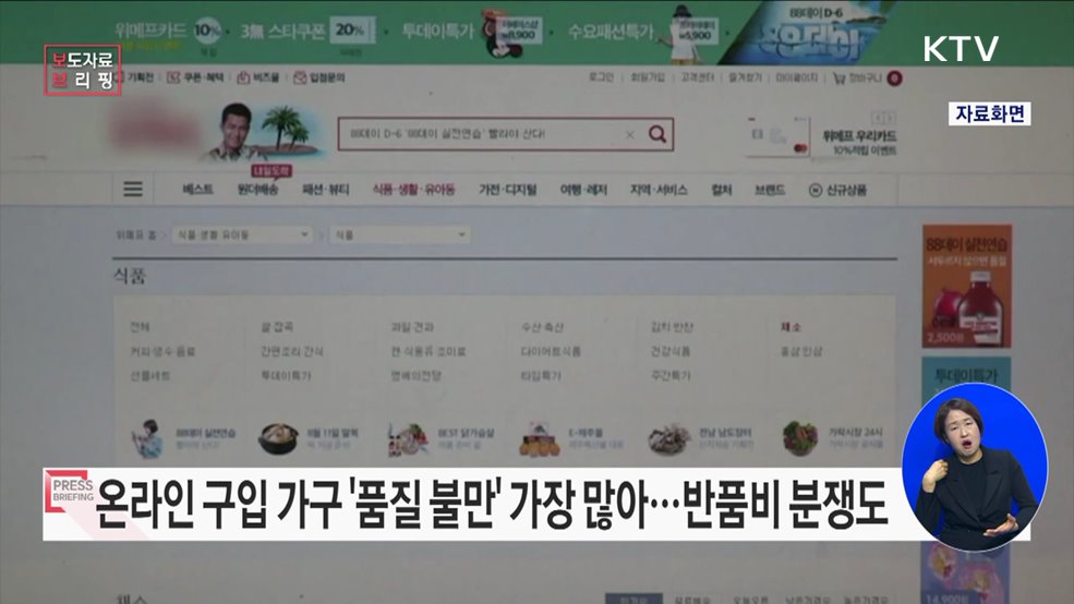온라인으로 구입한 가구 &#39;품질&#39; 관련 불만 많아