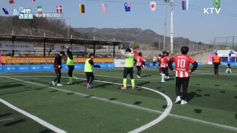 탈북민·다문화 하나 되는 축구 페스티벌