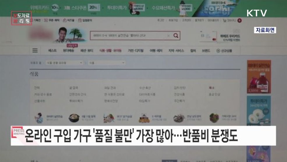 온라인으로 구입한 가구 &#39;품질&#39; 관련 불만 많아