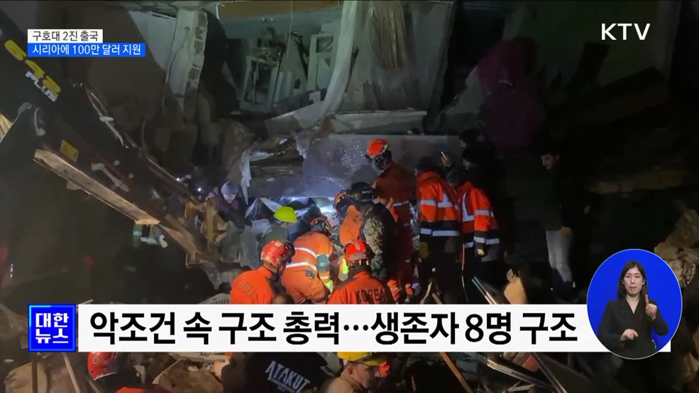 구호대 2진 출국···시리아에 100만 달러 지원