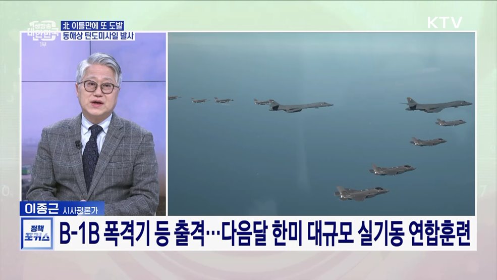 합참 &#34;북한, 동해상으로 탄도미사일 발사&#34;···이틀만에 또 도발 배경은?