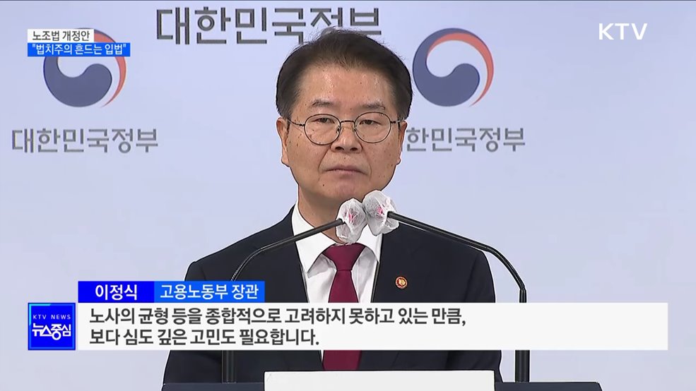 "노조법 개정안 논의 중단해야···법치주의 흔드는 입법"