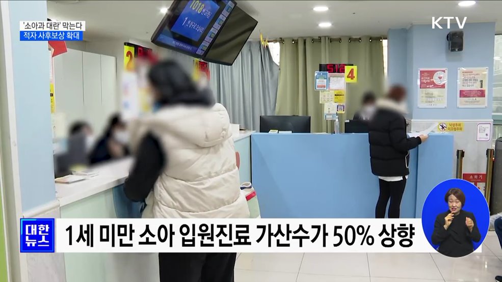 &#39;소아과 대란&#39; 막는다···적자 사후보상 확대