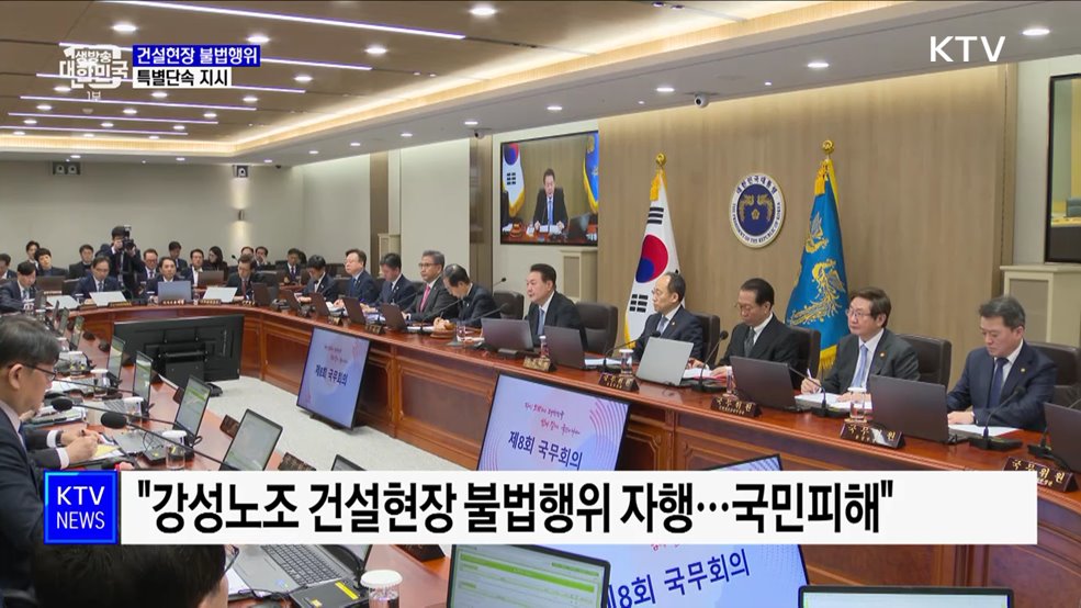 &#34;강성노조 건설현장 불법행위 특별단속&#34;