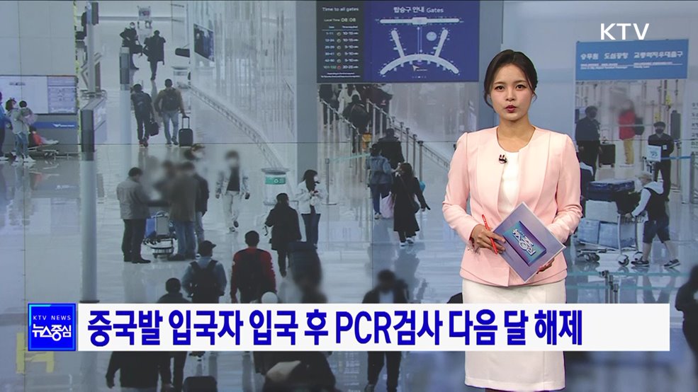 KTV 뉴스중심 (1116회)