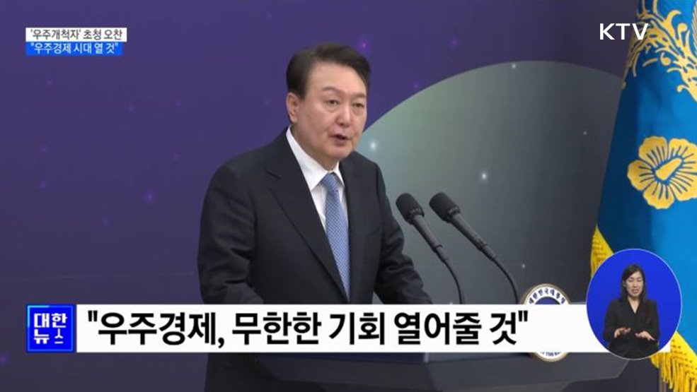 "우주항공청 최고의 플랫폼으로···우주경제 시대 열 것"