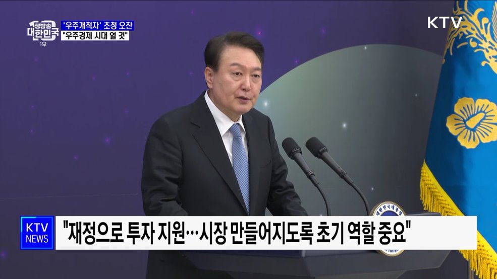 &#34;우주항공청 최고의 플랫폼으로···우주경제 시대 열 것&#34;