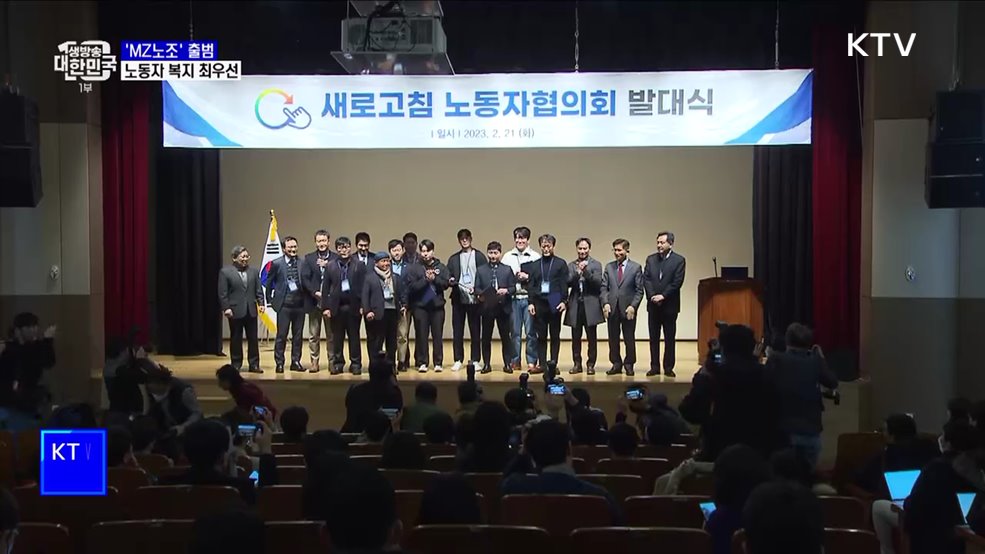 &#39;MZ노조&#39; 출범···&#34;정치 아닌 노동자 복지 최우선&#34;