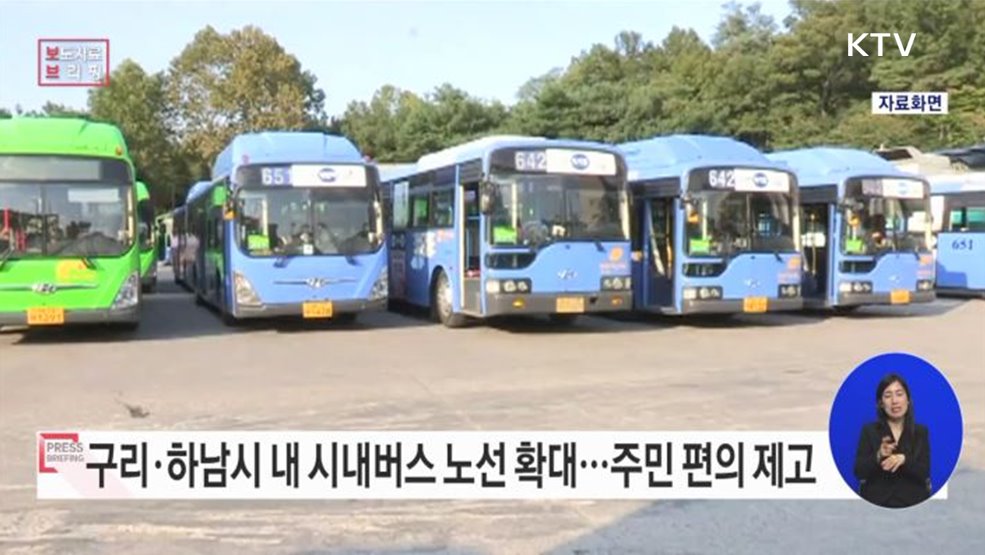 대도시권광역교통위-서울시, 9개 시내·마을버스 노선 신설·증차 등 합의