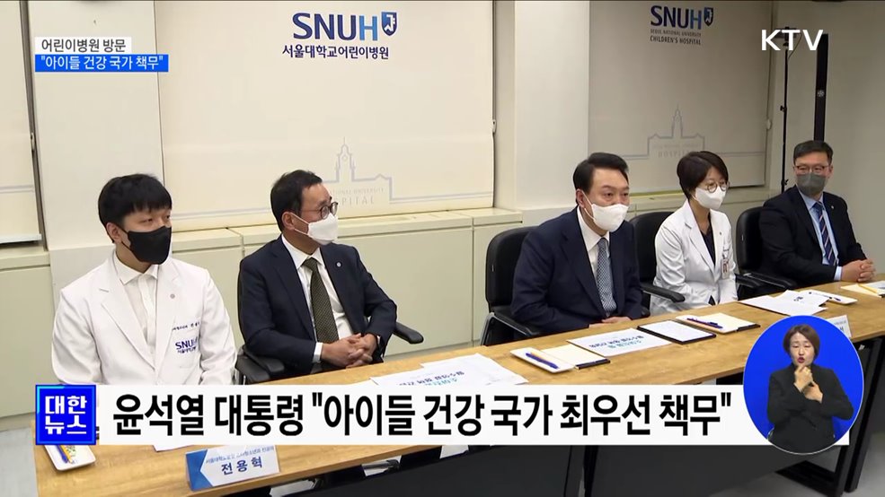 어린이병원 방문···&#34;아이들 건강 국가 책무&#34;