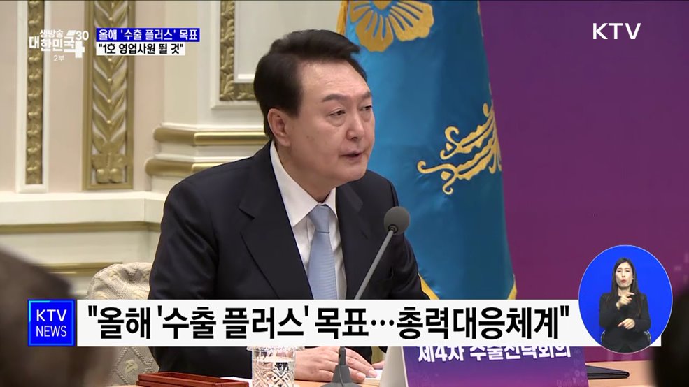 &#34;올해 &#39;수출 플러스&#39; 목표···1호 영업사원 뛸 것&#34;