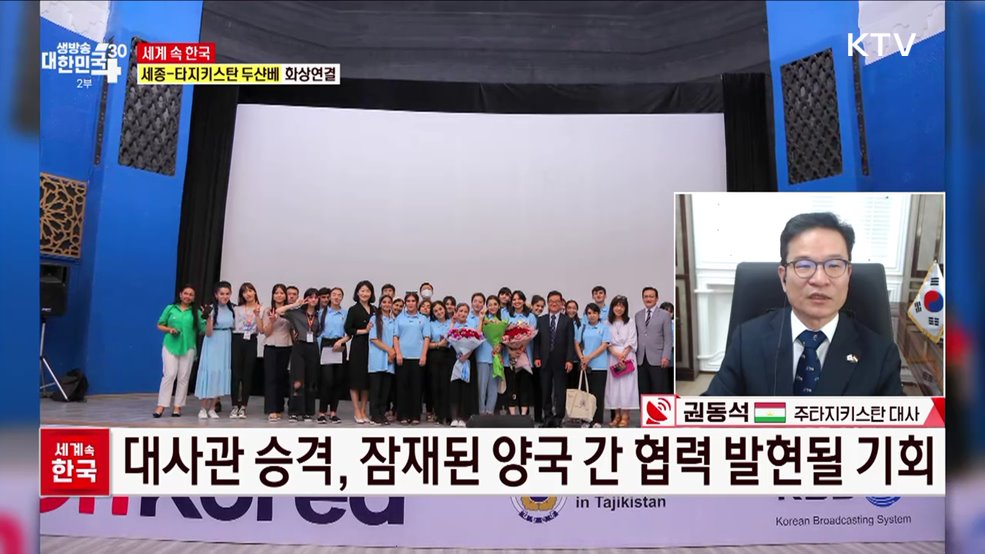 중앙아 주요 협력국 &#39;타지키스탄&#39; [세계 속 한국]